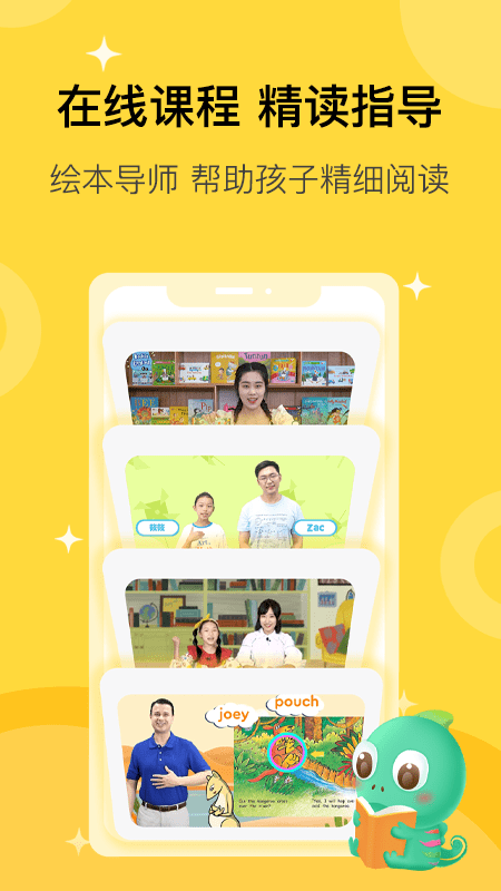 蓋世童書個(gè)app下載