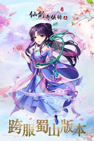 仙劍奇?zhèn)b傳五游戲