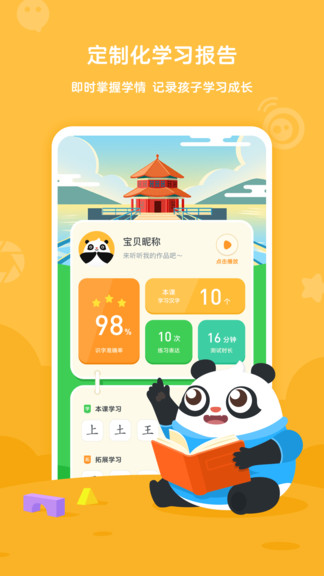 幼學(xué)中文軟件下載