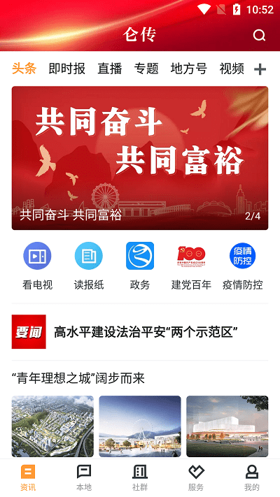 侖傳新聞客戶端下載