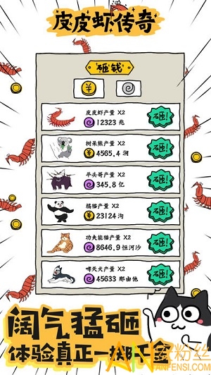 皮皮蝦傳奇游戲下載