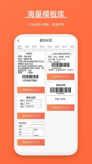 番茄標(biāo)簽最新版下載