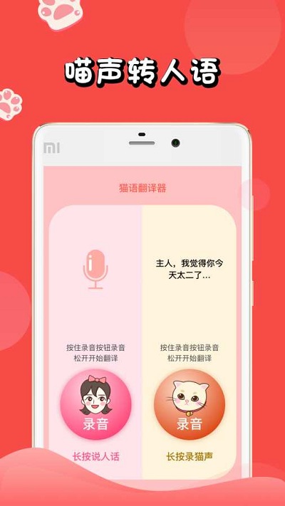 人貓交流器手機(jī)版下載