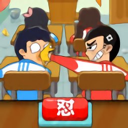 同桌大作戰(zhàn)最新版 同桌大作戰(zhàn)最新版