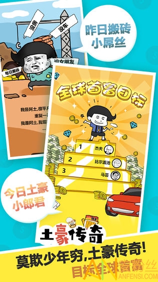 土豪傳奇官方版下載