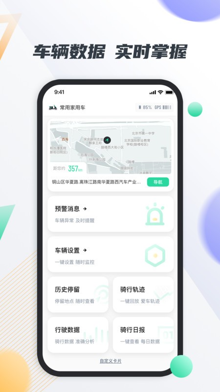 智鹿暢行手機(jī)版下載