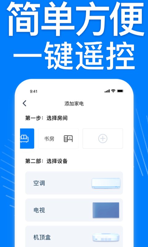 萬能遙控空調(diào)遙控器下載