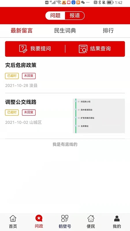 無(wú)限鶴壁客戶端下載