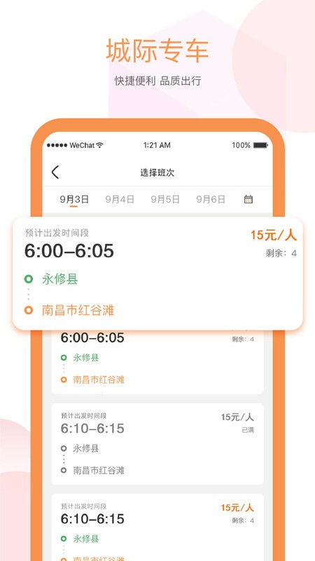 易至出行手機(jī)版下載