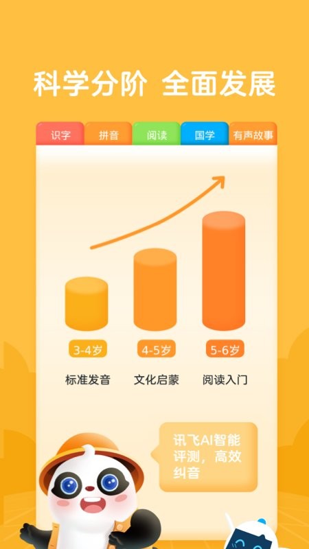 熊小球識字最新版下載