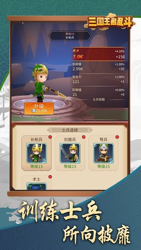 三國亂斗王者官方版下載