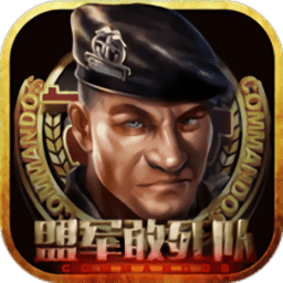 盟軍敢死隊(duì)3D 盟軍敢死隊(duì)3D