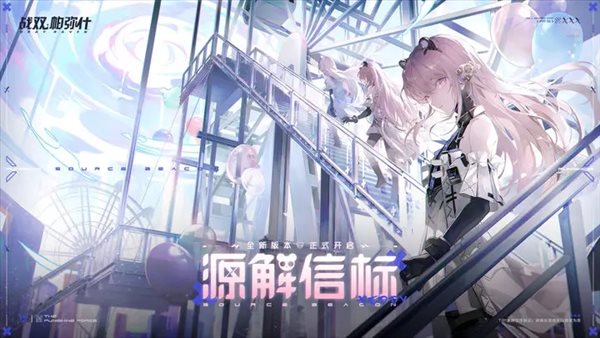 戰(zhàn)雙帕彌什官網(wǎng)版