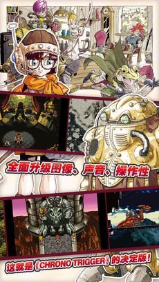 時(shí)空之輪(ChronoTrigger)