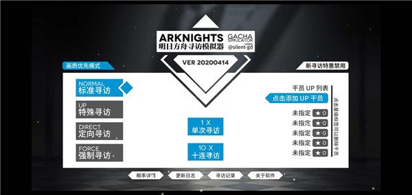 明日方舟尋訪模擬器
