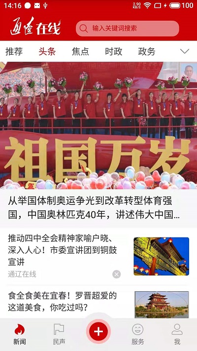 通遼在線軟件下載