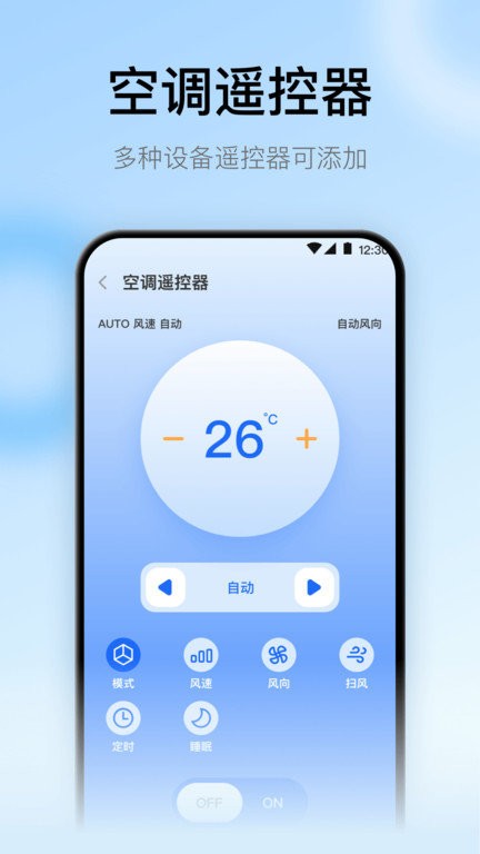  電視空調(diào)遙控大師下載安裝