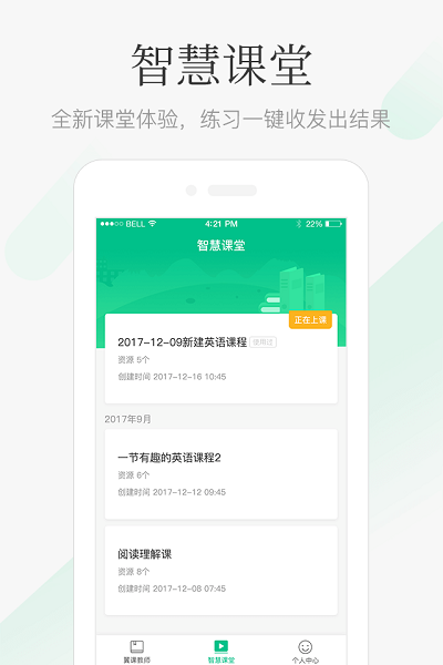 翼課教師app下載