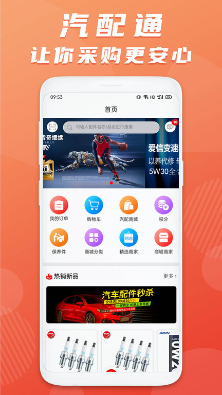 汽配通手機(jī)免費(fèi)版下載