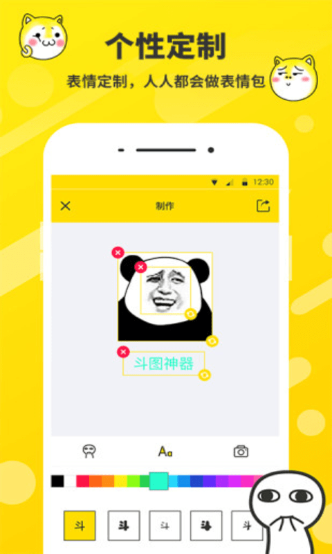 斗圖表情包制作軟件下載