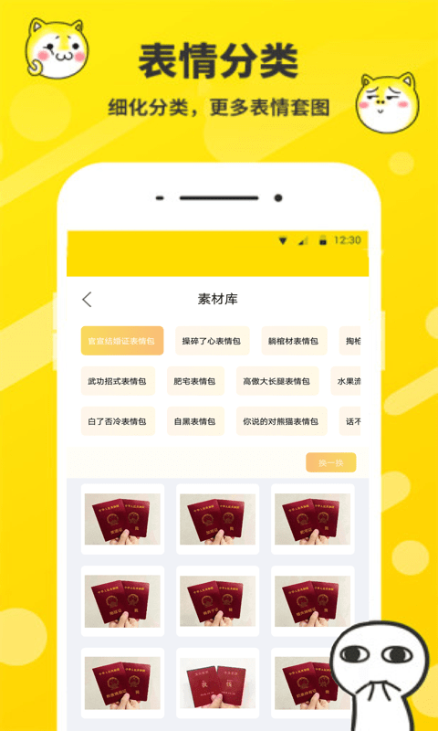 斗圖表情包制作最新版下載