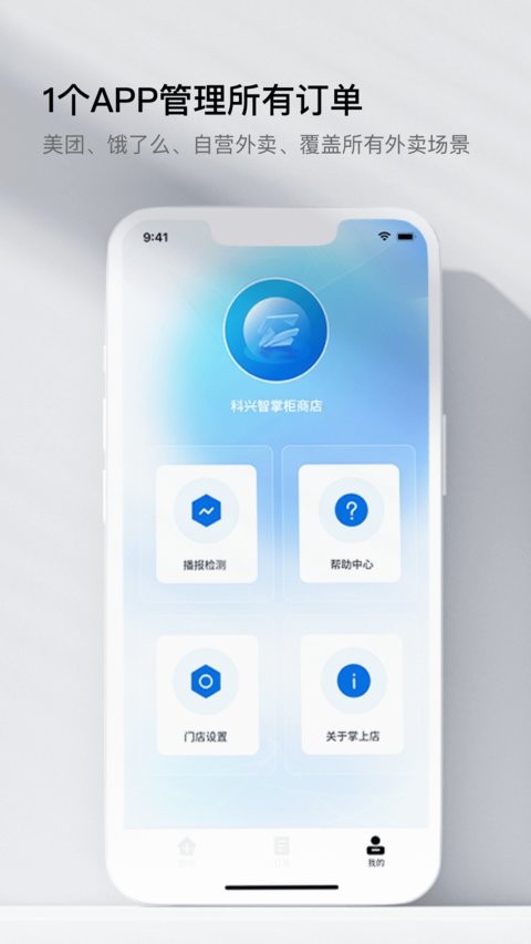 智掌柜掌上店最新版