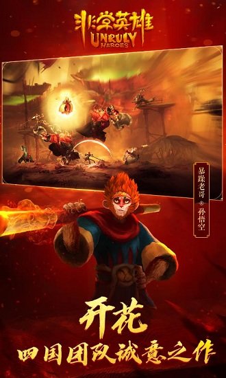 非常英雄救世奇緣手游下載