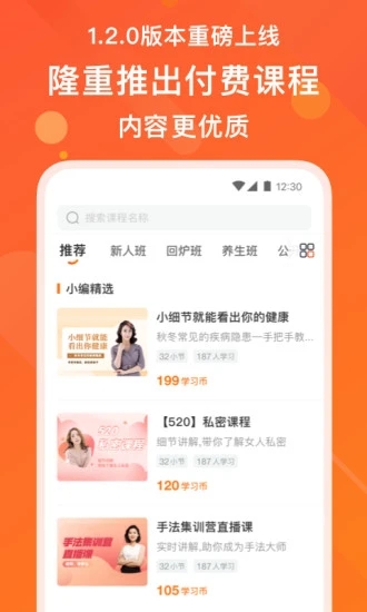 上好課軟件下載