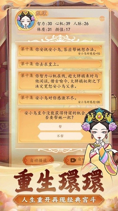 后宮人生模擬器游戲下載