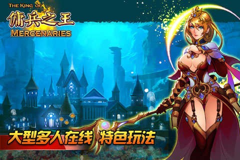 傭兵之王手游正版下載