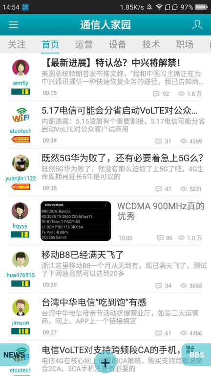 通信人家園免費(fèi)下載