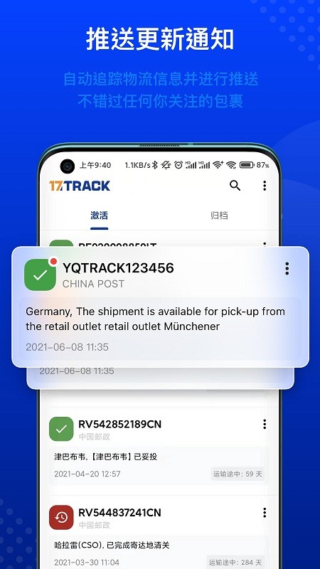 17track查快遞下載