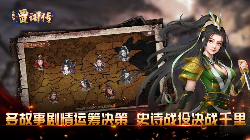 三國志賈詡傳手機(jī)下載