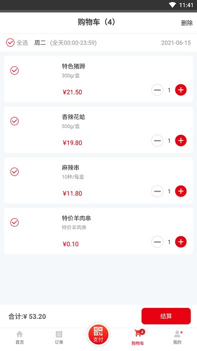 用友餐飲云軟件下載