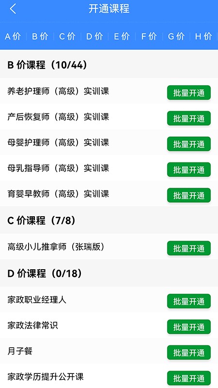 互聯(lián)互家空中課堂下載