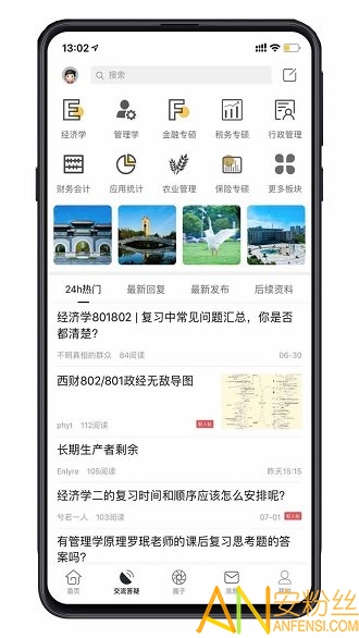  西財(cái)考研最新版下載