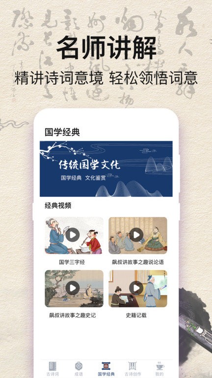 國學(xué)唐詩三百首app下載