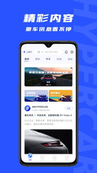 69豪車最新版下載