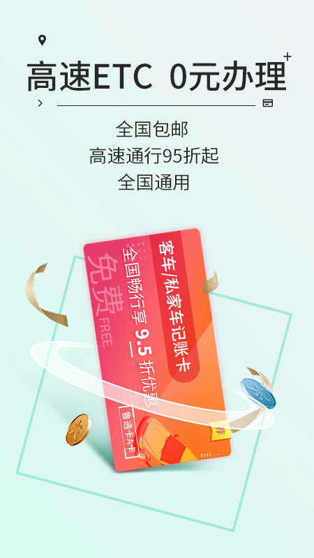 高速etc最新版下載