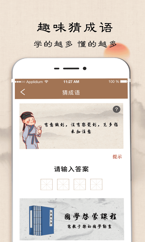 今日成語字典app下載