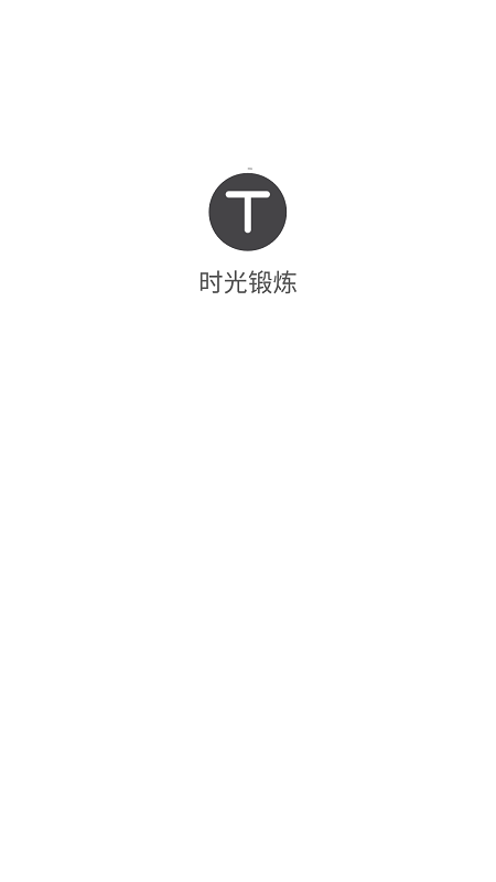 時光鍛煉軟件下載