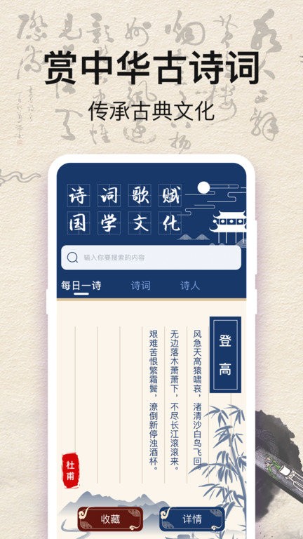 唐詩(shī)三百首古詩(shī)文app下載