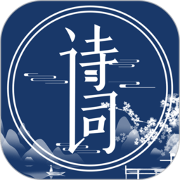 唐詩(shī)三百首古詩(shī)文官方版