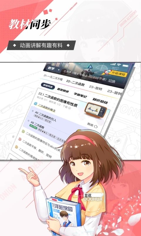 洋蔥數(shù)學學生版下載安裝