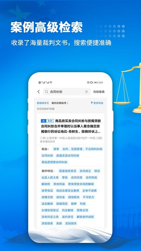 裁判文書app下載