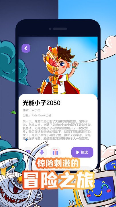 漢堡睡前故事軟件下載