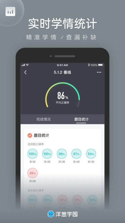 洋蔥學(xué)院教師版app下載官方版