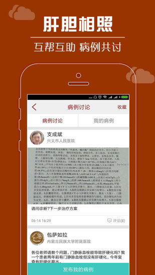 肝膽相照專家版手機(jī)版下載