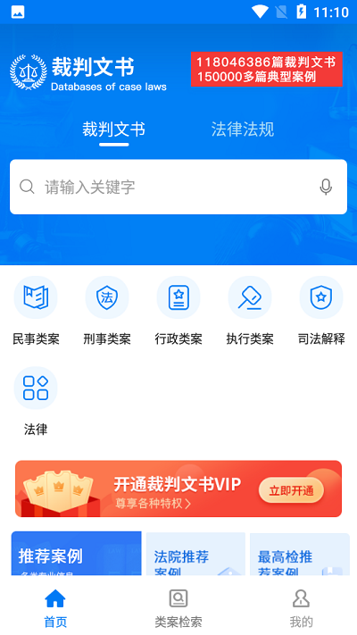 裁判判決文書app下載
