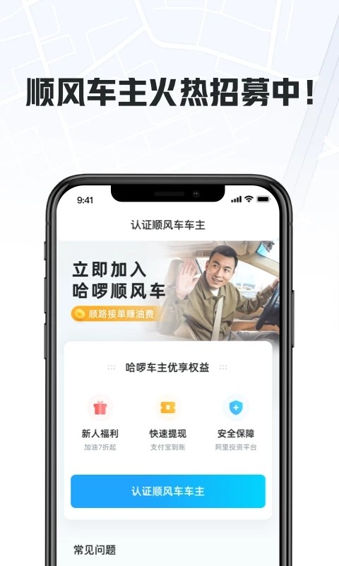 哈啰車主app